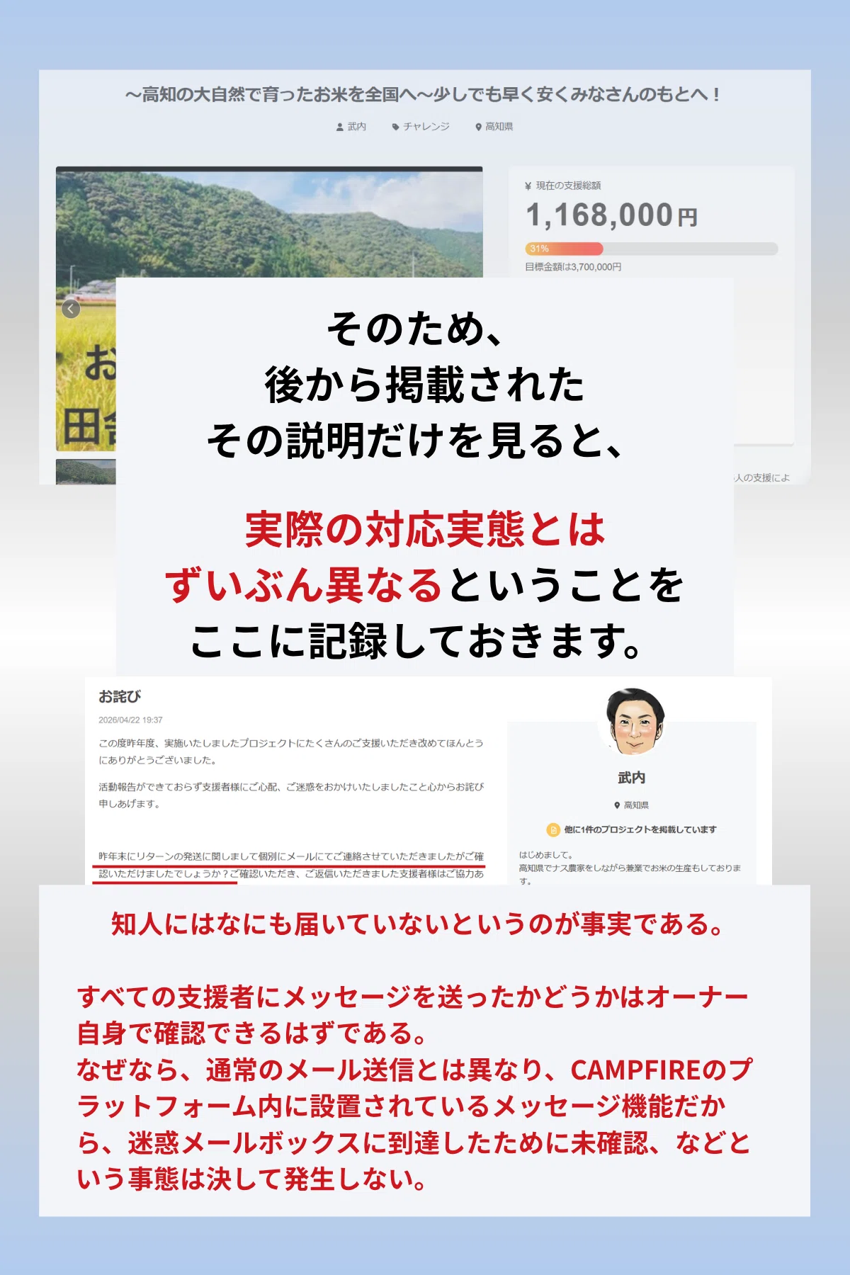 ②【支援者への限定公開について】｜【探しています】クラファン｜高知