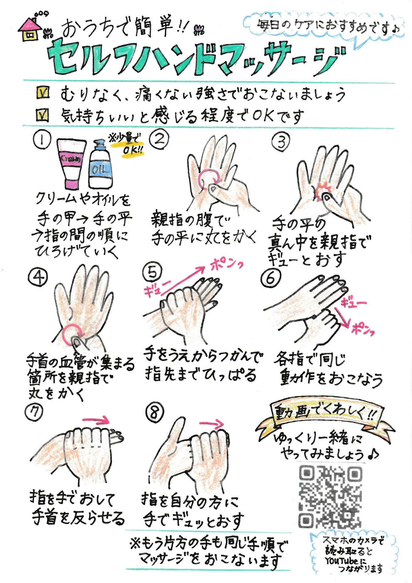 がんばってきた手に、やさしい時間を。― セルフハンドマッサージと