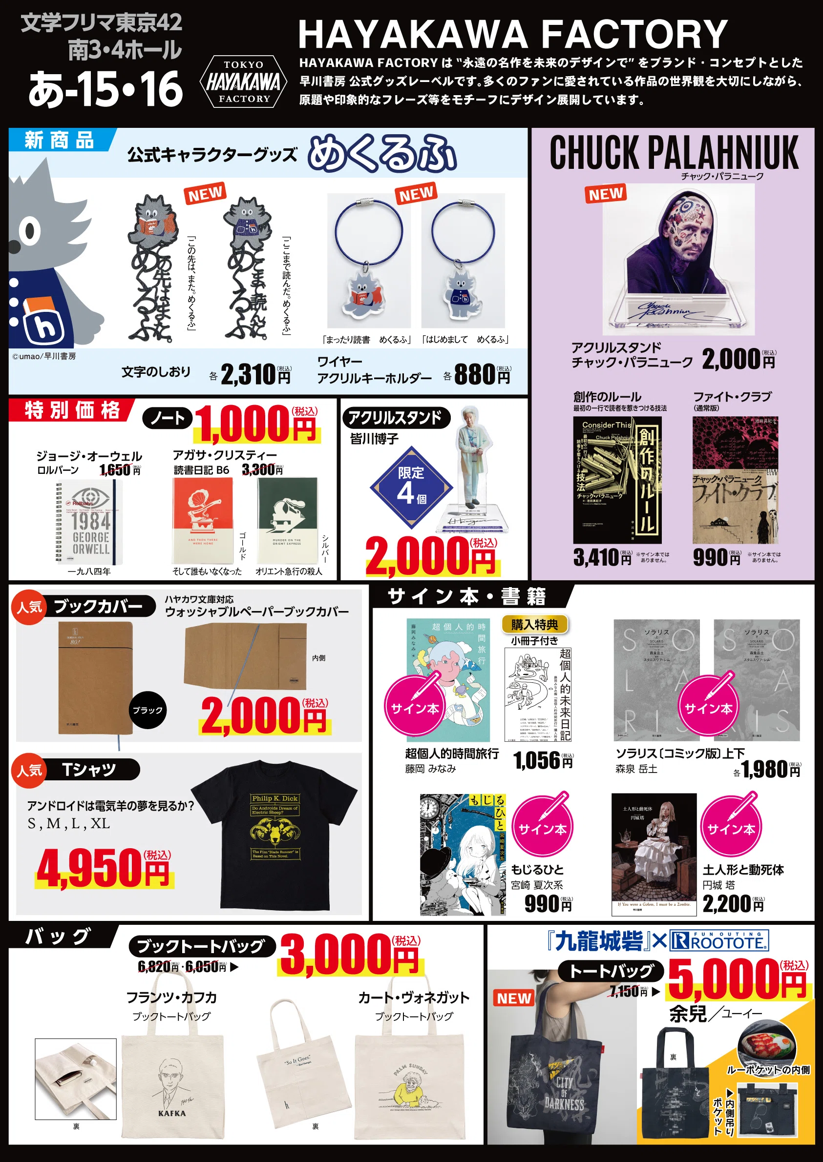 HAYAKAWA FACTORY 文学フリマ東京42に出店いたします。｜Hayakawa