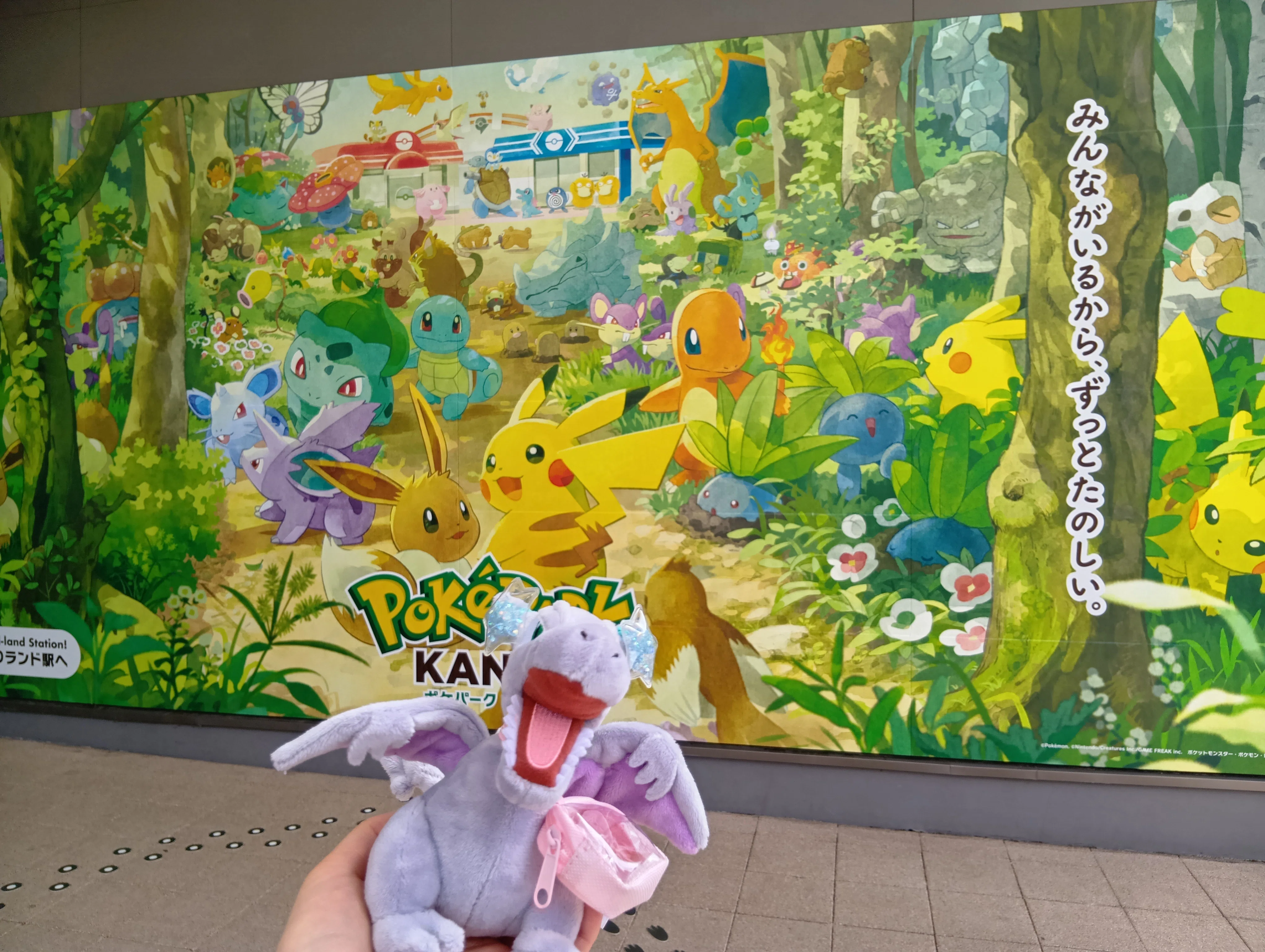ドラゴンつかい見習いのポケパークカントー探訪記！！！｜アシッド