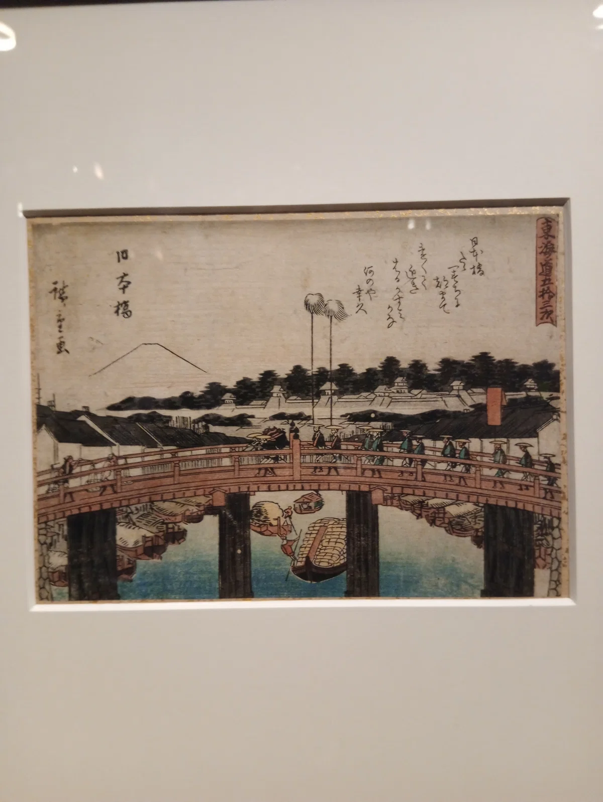 広重の狂歌入東海道」（藤澤浮世絵館）｜かろ