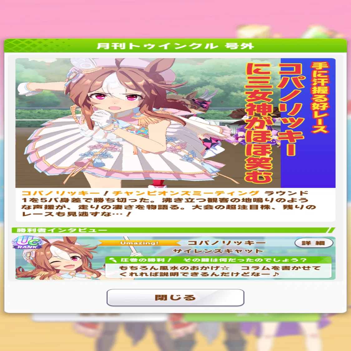4月チャンミ 始まる｜サイレンスキャット