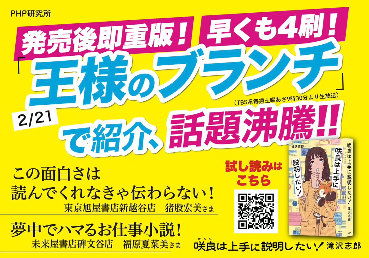 咲良は上手に説明したい！』書店様向け・拡材ダウンロード｜PHP研究所