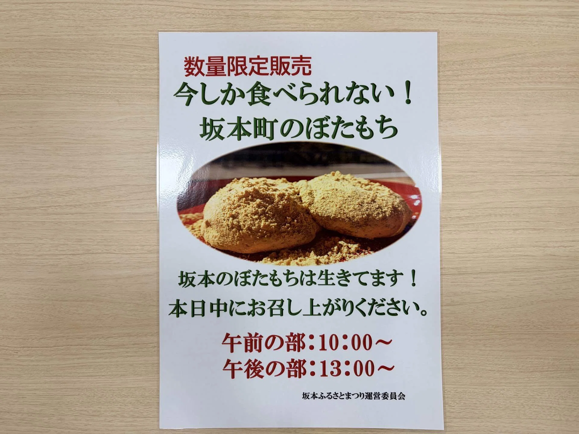 初めてでも安心】坂本のぼたもち購入ガイド 買い方・時間・持ち帰りの