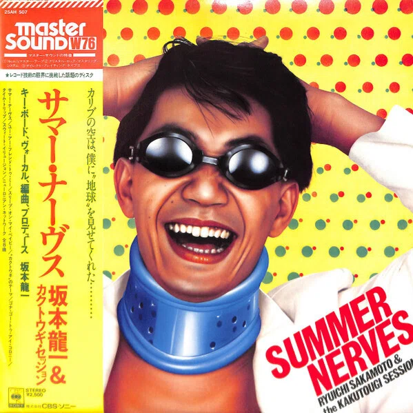 名盤伝説】“坂本龍一 / カクトウギ・セッション – Summer Nerves”｜Mr.02