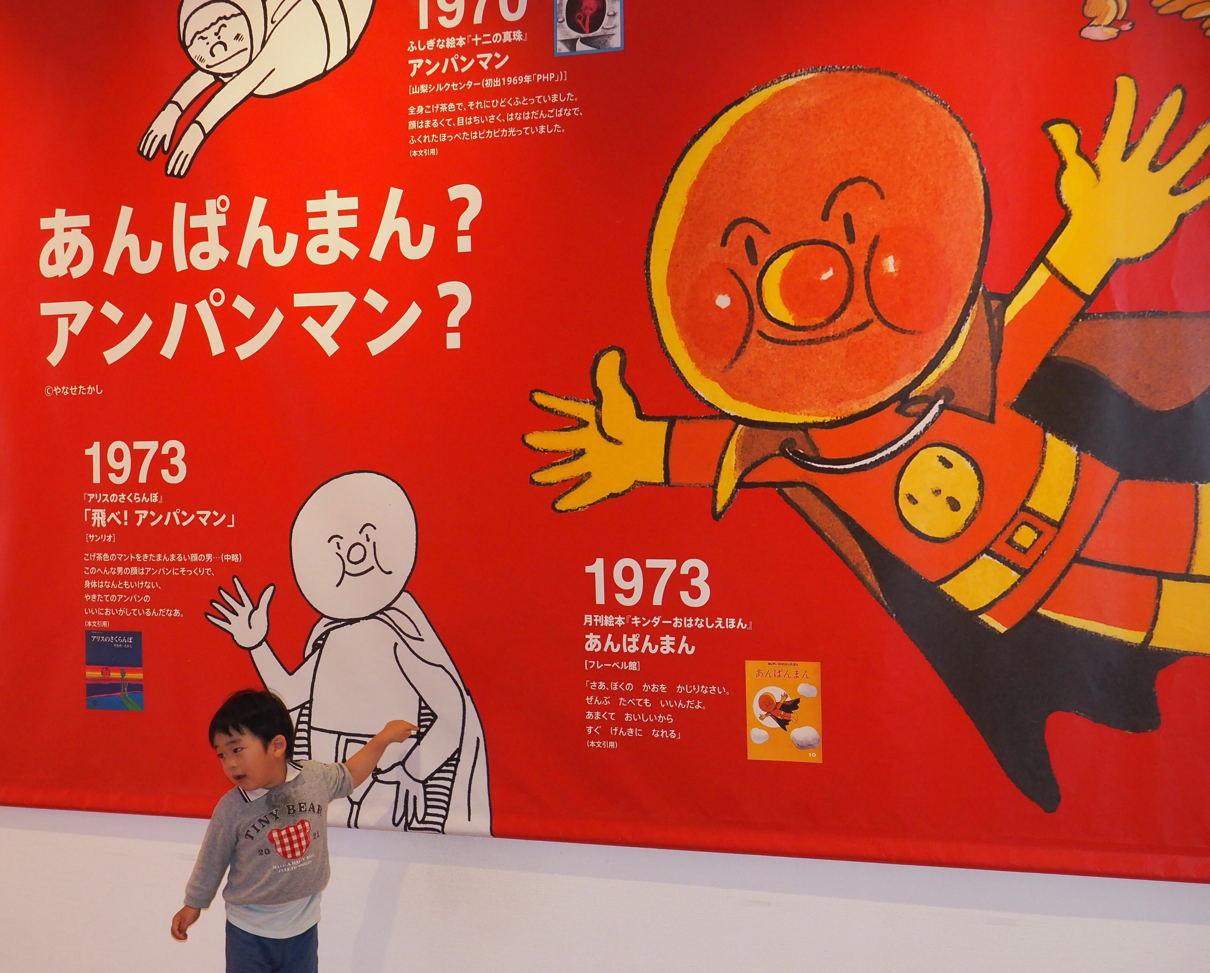 高知の「やなせたかし記念館」アンパンマンと子どもたちの世界｜中山道雄