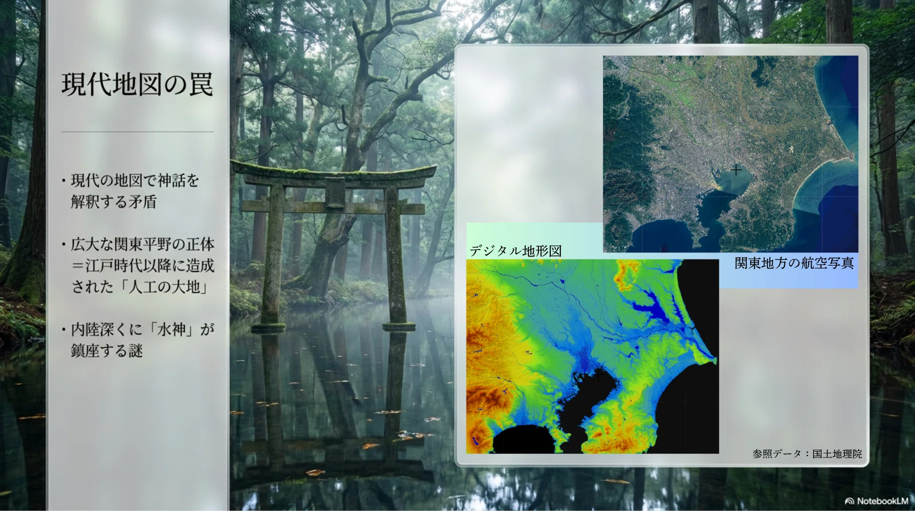 水に囲まれた古代関東：地形から読み解く関東の古社と江戸下町のルーツ