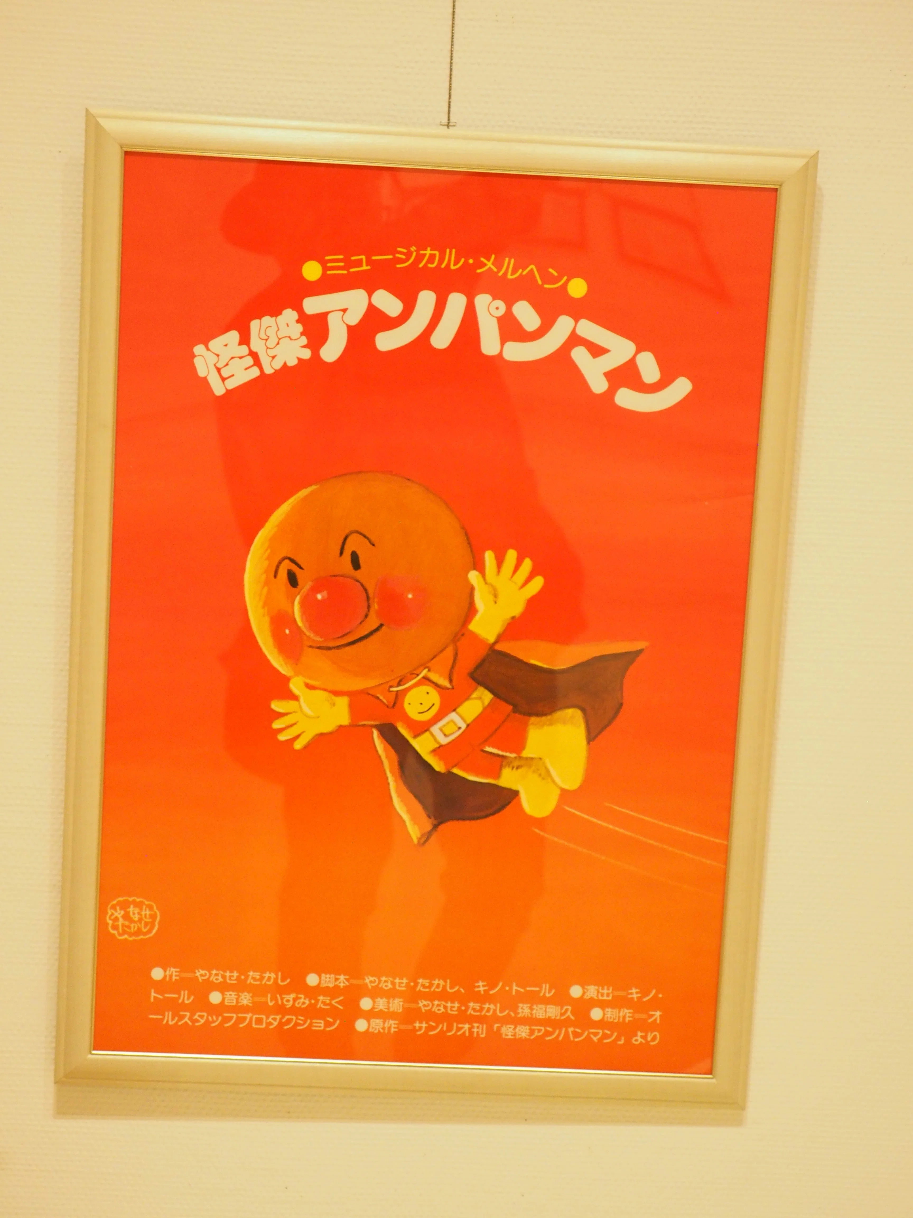レア 非売品 走れ！漫画列車 ごめん駅でごめん CD やなせたかし アンパンマン お得きっぷで鉄旅へ】アンパンマン列車で行く「やなせたかしゆかりの地