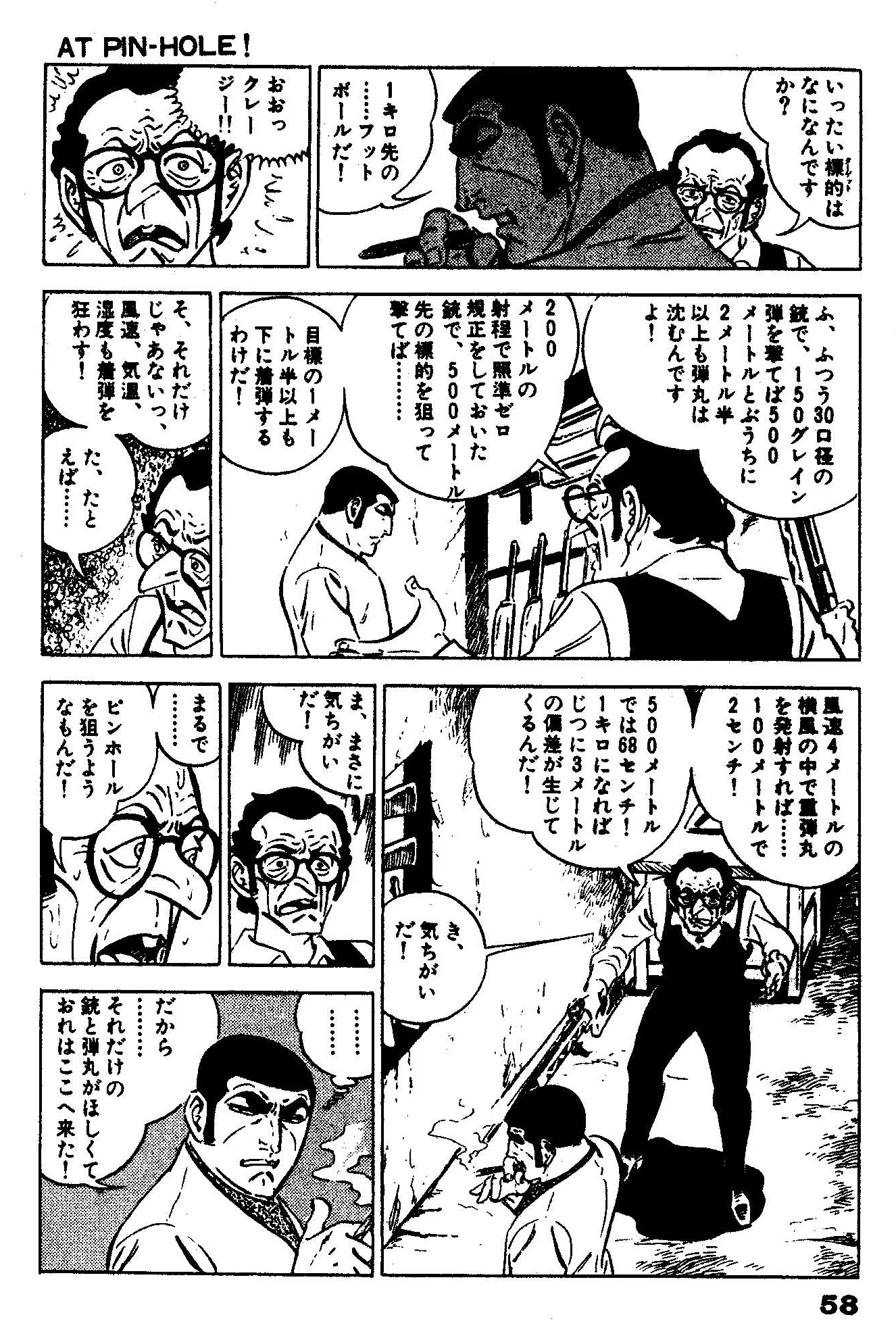 ゴルゴ13に脳を狙撃された男の回顧録｜ウラッケ
