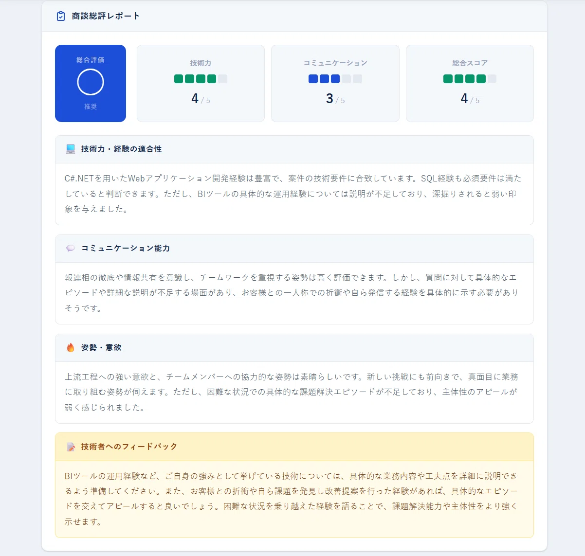 DX推進】SES面談の「練習相手」はAIで。～Gemini Live APIで実現して