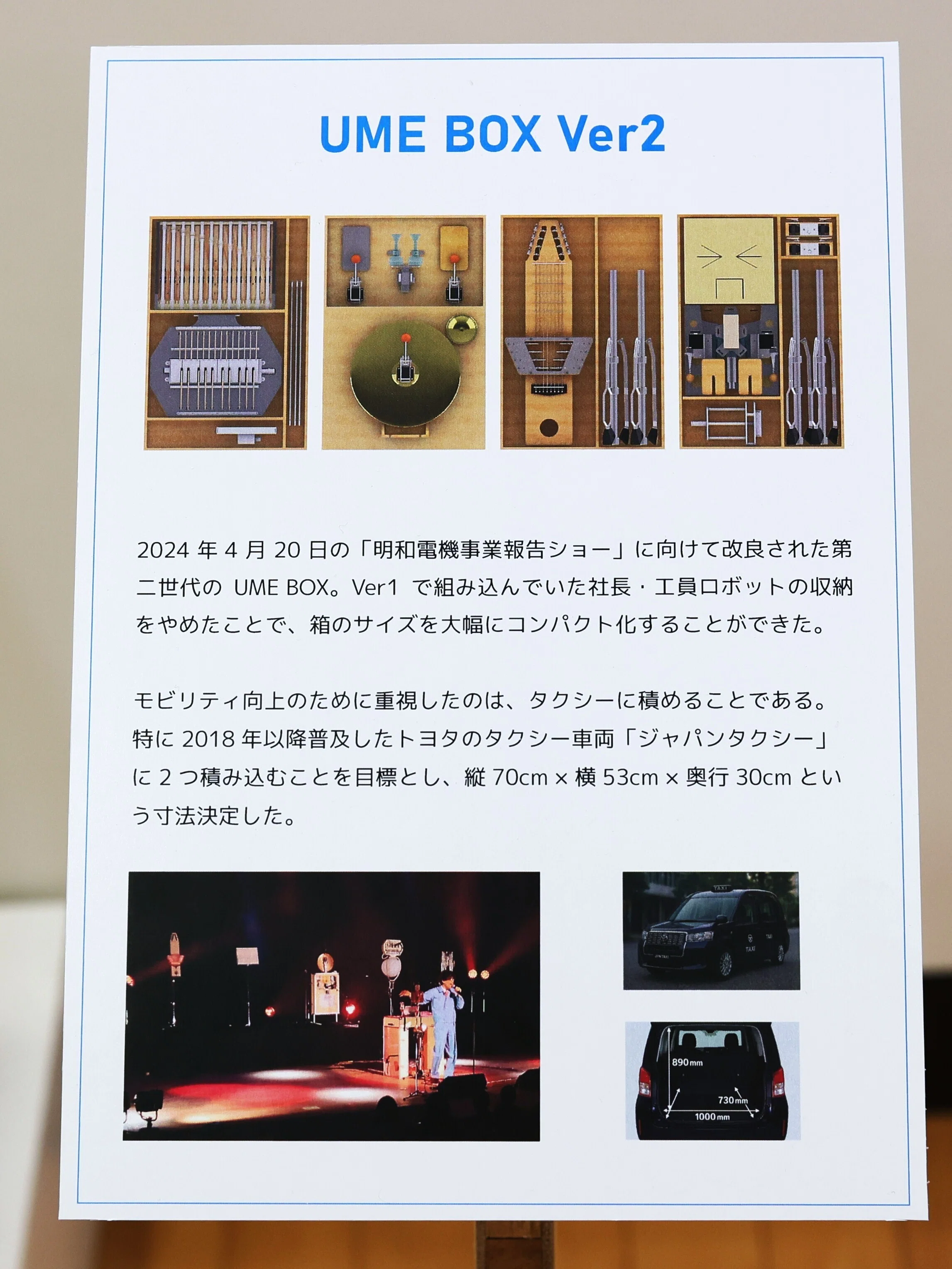明和電機事業報告ショー＆明和電機 ELEKITEL2026(4/16)｜Abbey -旅する