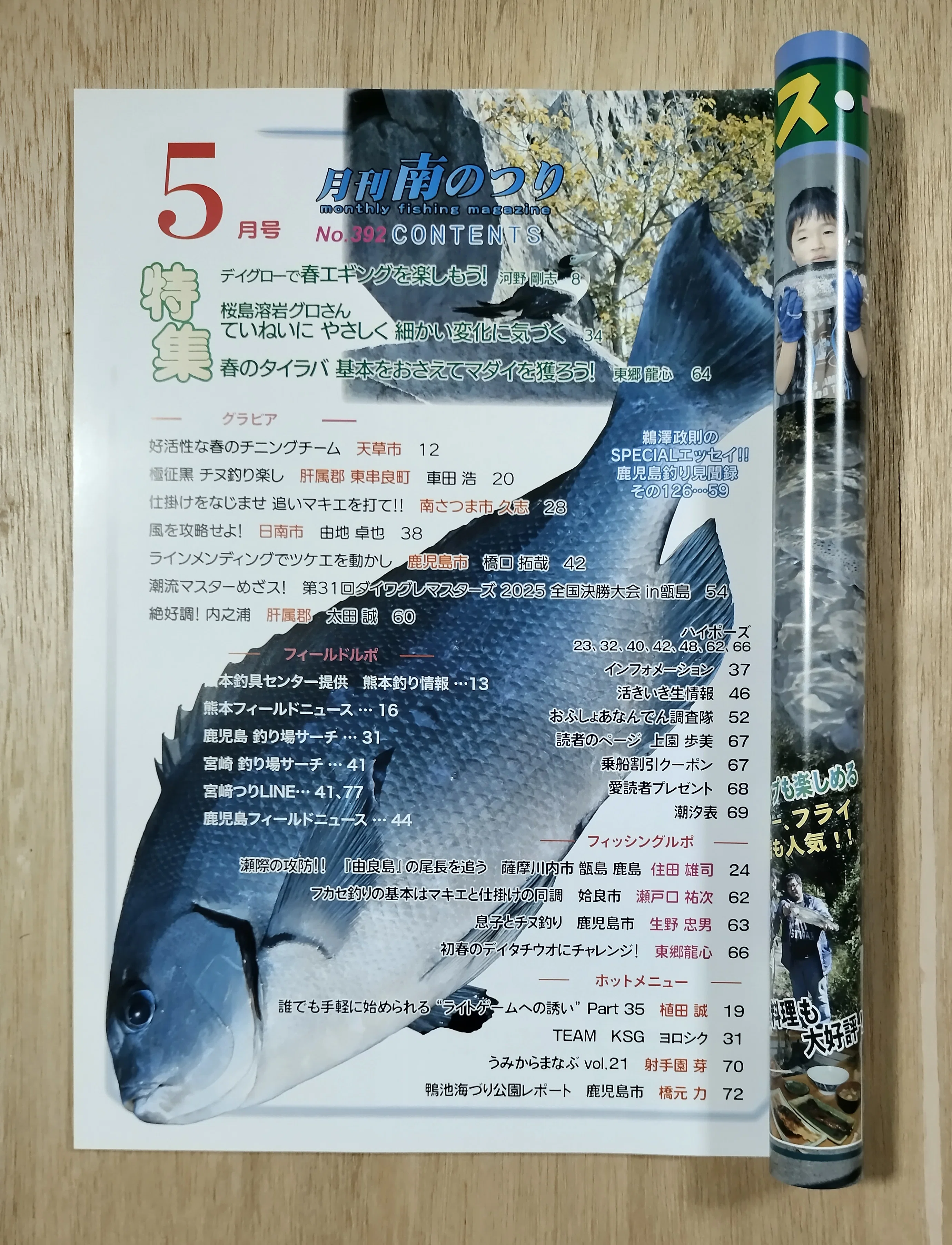 🎣釣り雑誌「月刊南のつり 2026/5月号（2026/3/25発行）｜鹿児島くらし