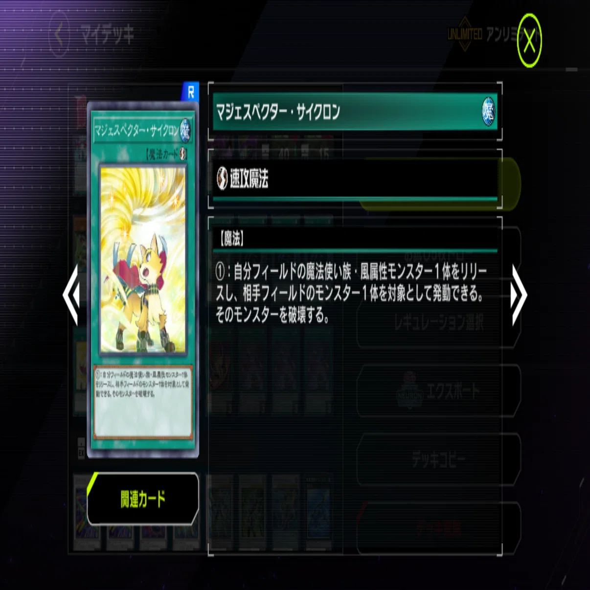風属性魔法使い族(NRマジェスペクター)｜ぎゅうどん