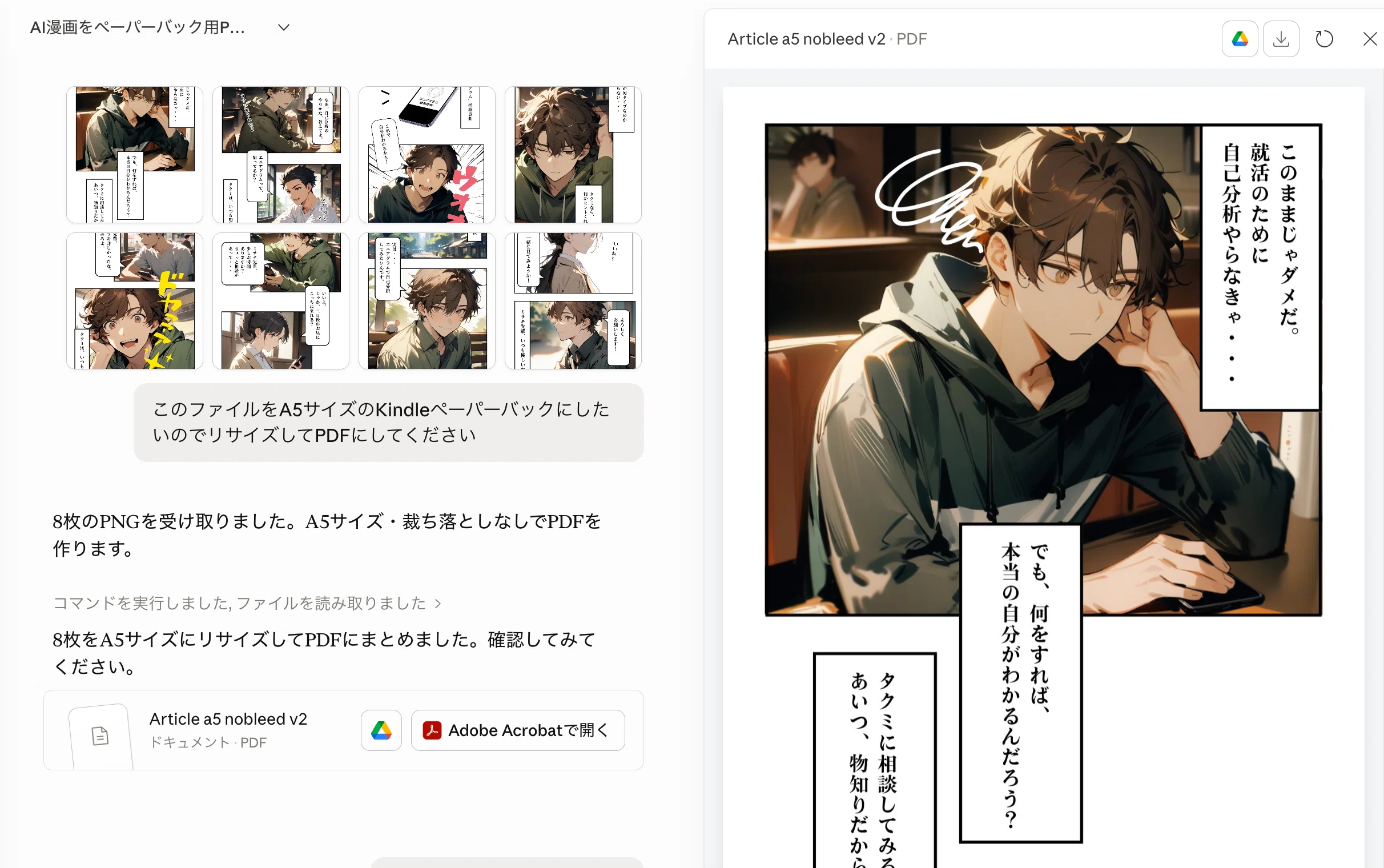 AI漫画のペーパーバック出版はClaudeでやるべし。体感100倍速！｜赤木