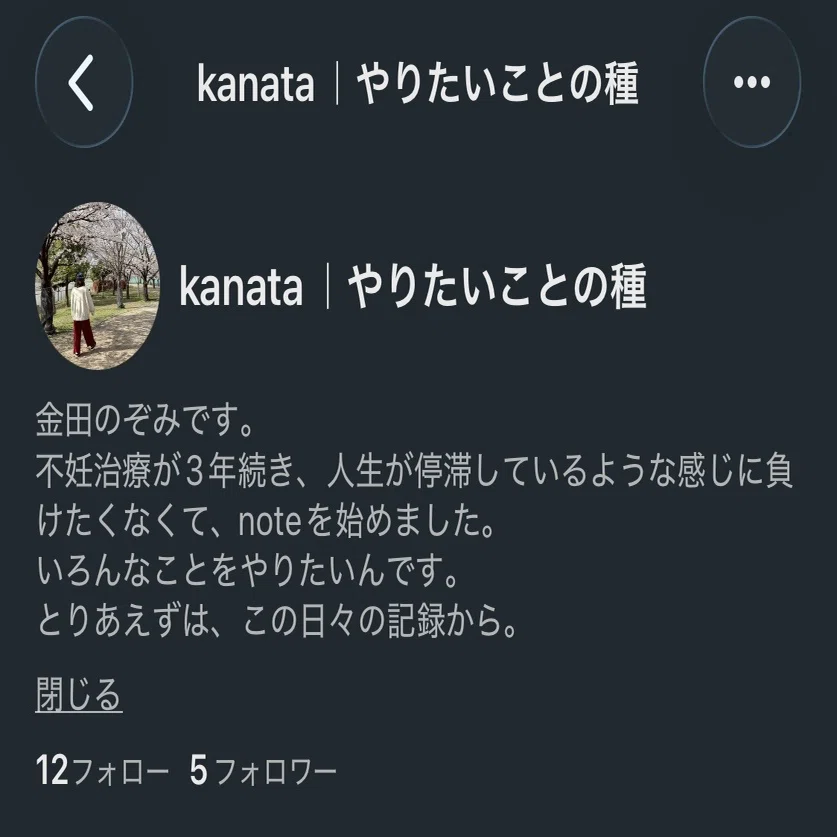 ☆☆☆8/15プロフ変更✩☆☆ プロフィール設定｜kanata｜やりたいことの種