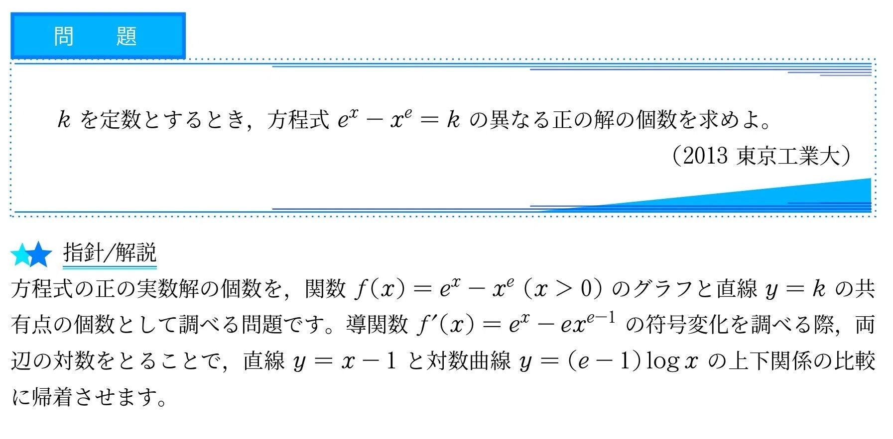 VS入試問題解説_019(2013年東工大)｜Vibrant Square