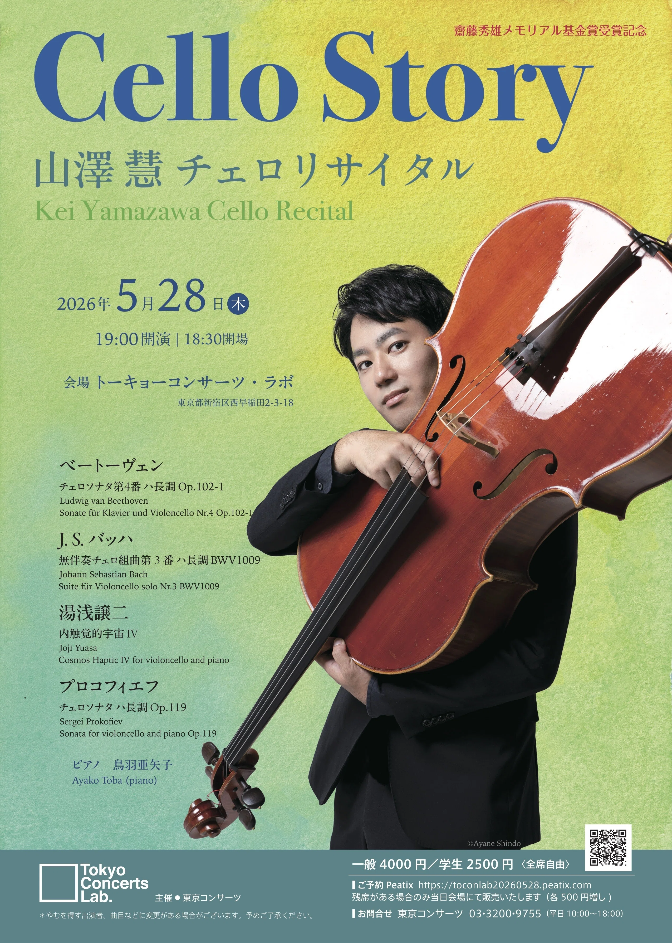 5/28木 Cello Story 山澤慧チェロリサイタル ｜山澤慧