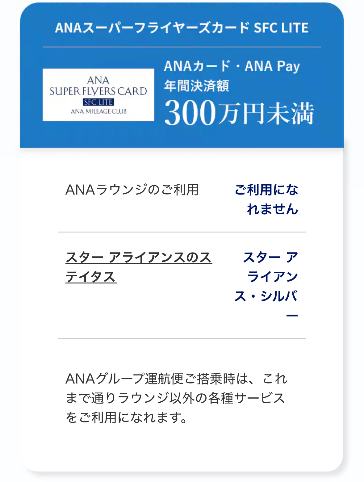 ANA】やはり‼️SFC改定、的中‼️｜クロワッサン大名 (ANA DIA会員)