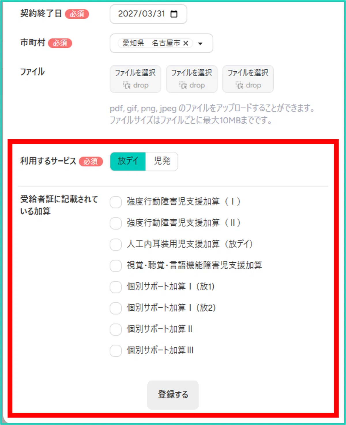 機能アップデート】受給者証に記載されている加算項目が登録できるよう