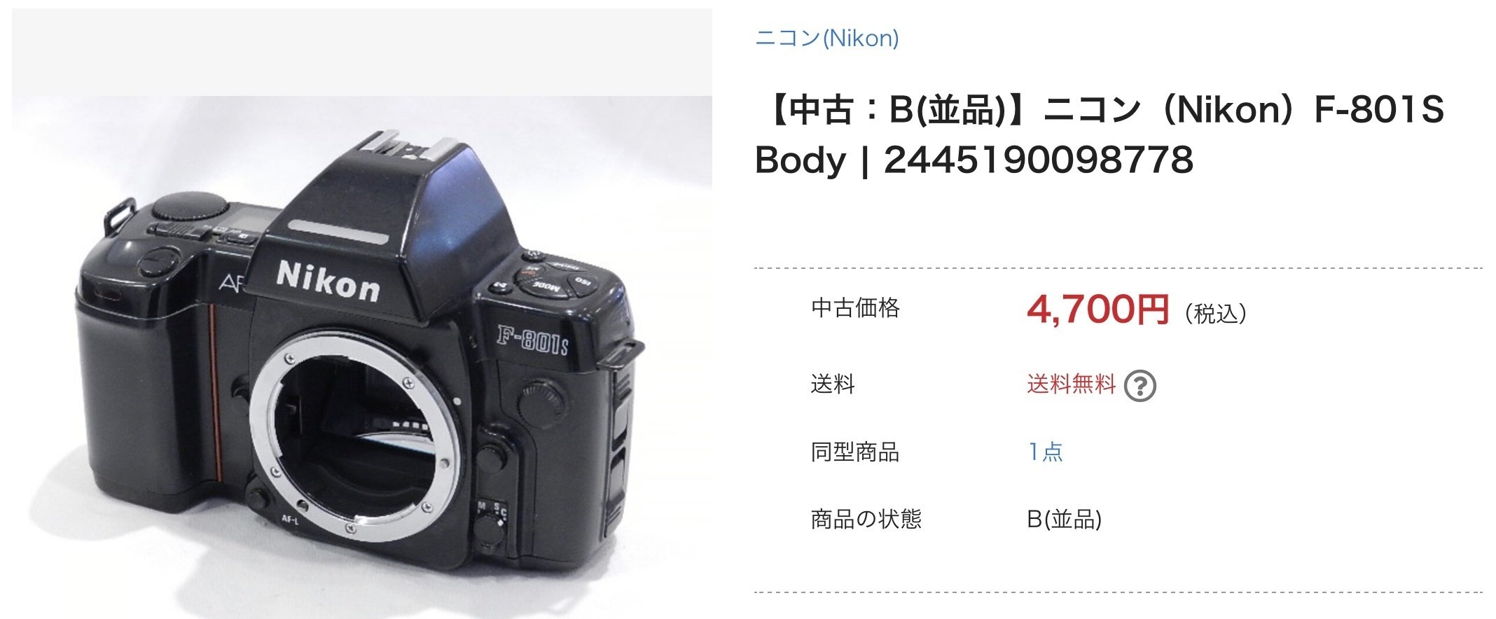 【動作確認済】 Nikon F-801S G0212-16-5p Nikon: Nikon F-801s Price Guide: estimate a camera value