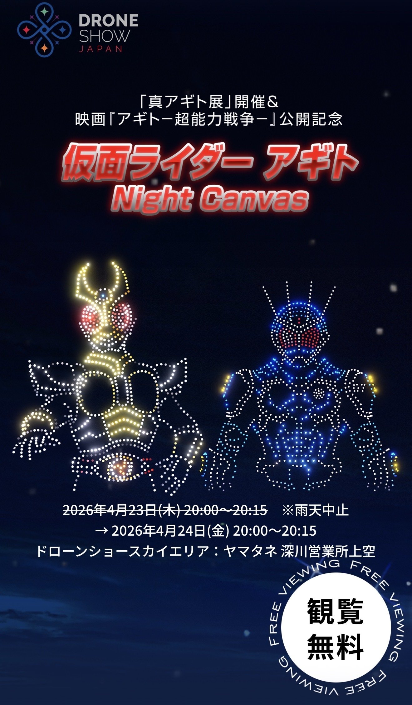 激レア！★本格的なドローン★ 會澤高圧コンクリートと椿本チエインが産業用ドローン「AZ-250」の製造