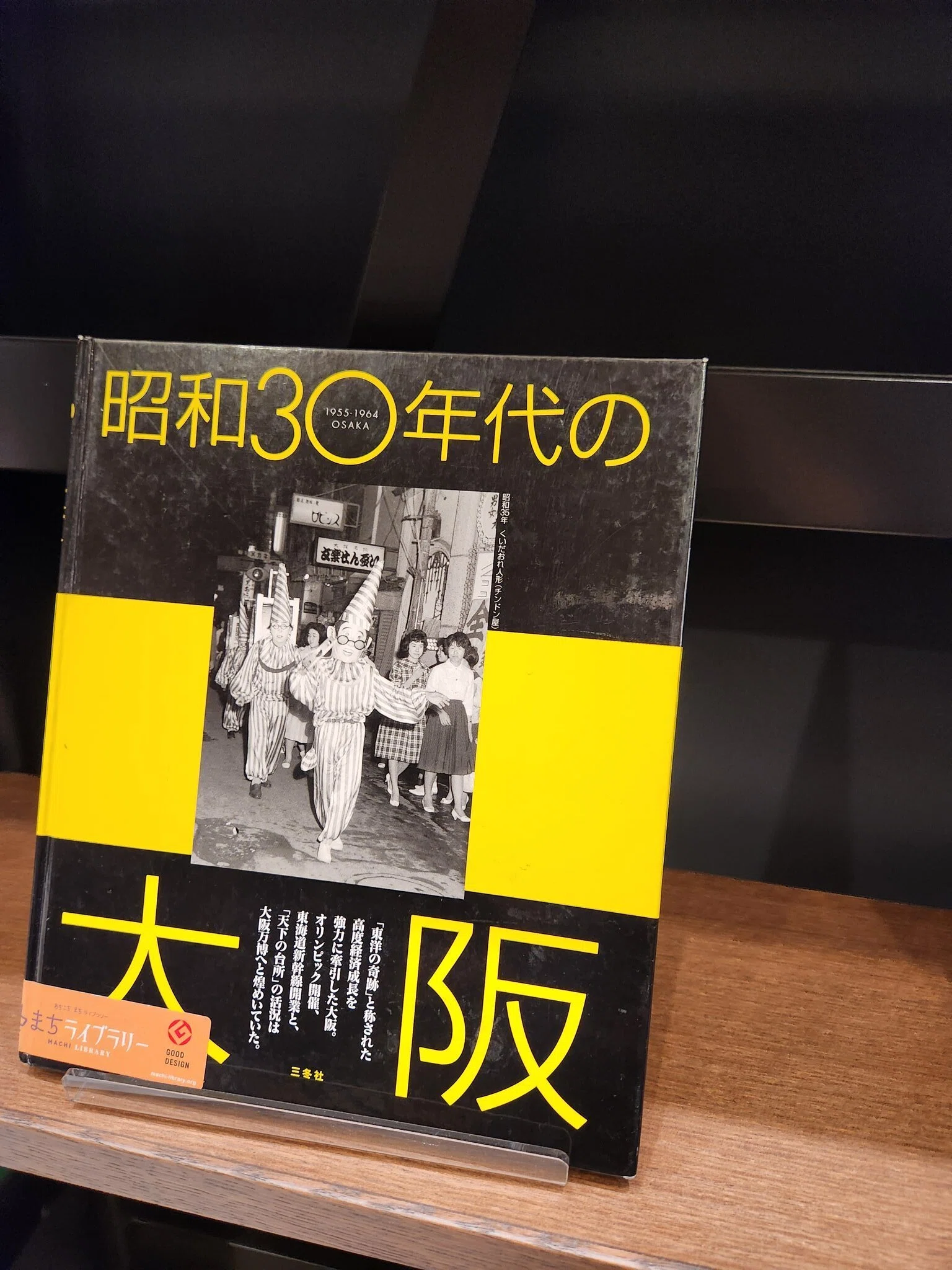 4月26日付『みなとニュース』（淀川新図書館などがオープン/日本国憲法