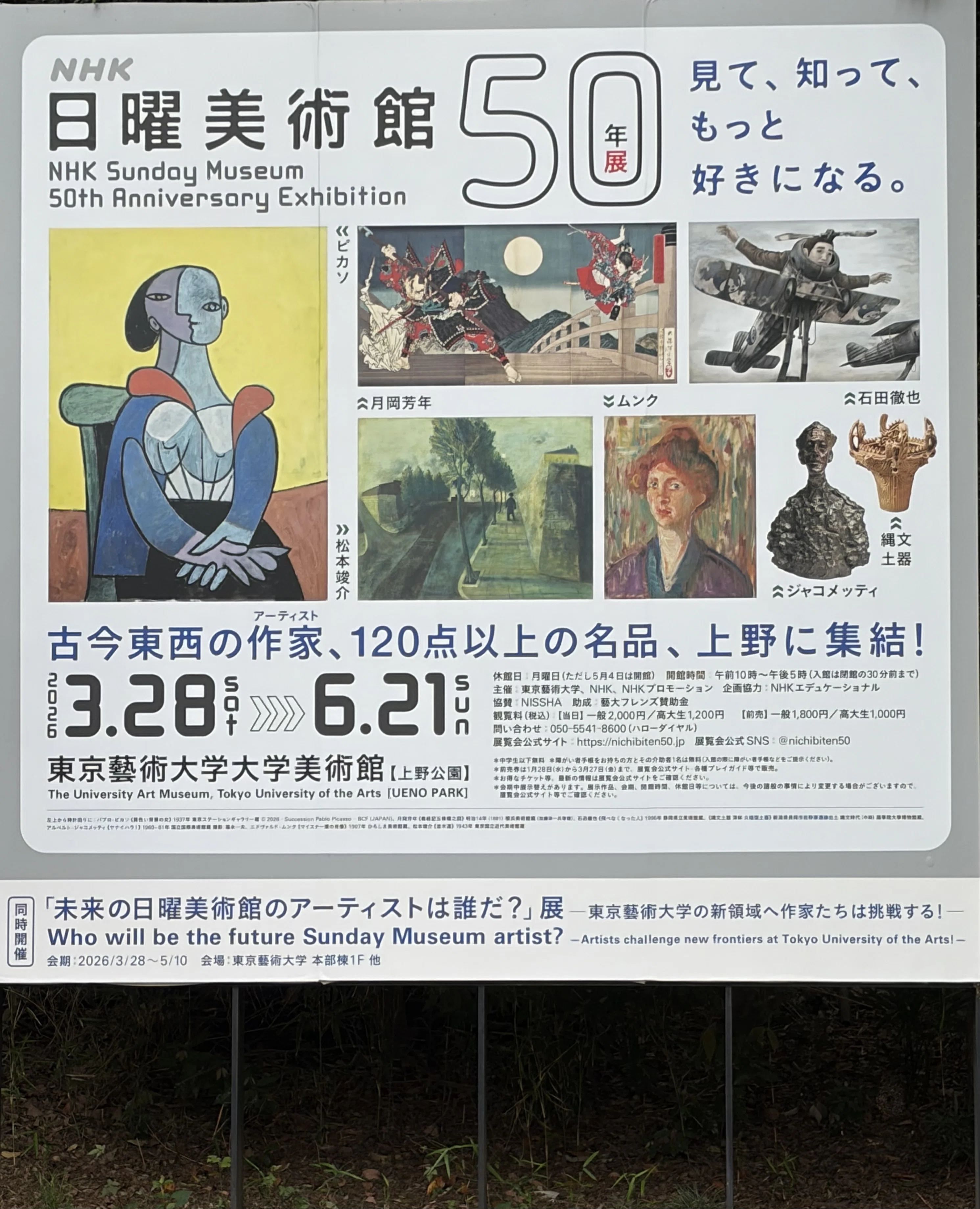 【中古】「非常に良い」新日曜美術館 日本の美術 🐾76 日曜美術館50年展｜mimi