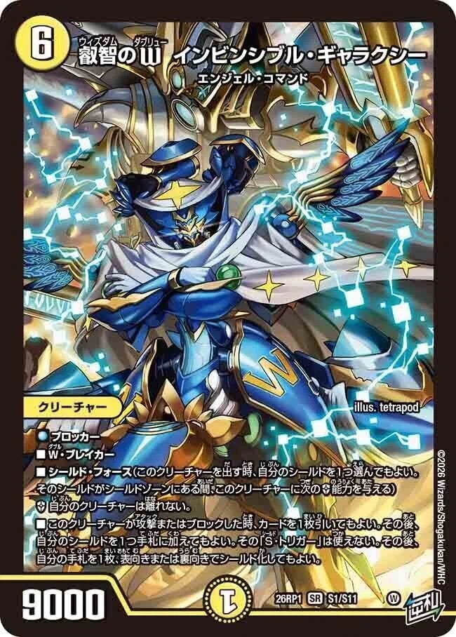 デュエマ新弾カード事後評価【逆札篇 第1弾 逆転神VS切札竜】（超個人