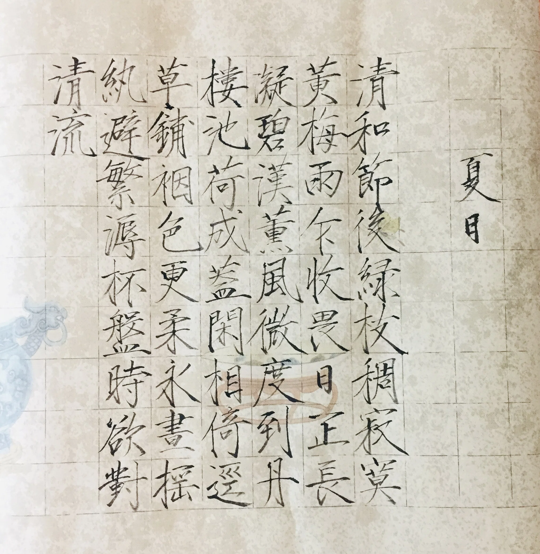 宋徽宗『夏日』｜日日書房