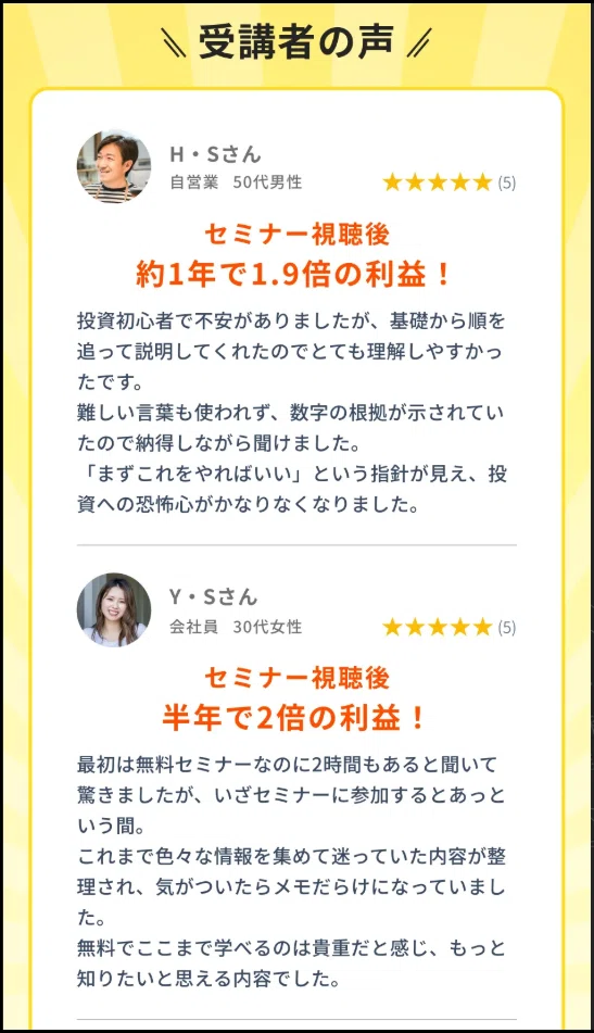 FEラボってどんなサービス？無料セミナーの評判は？実際に参加して