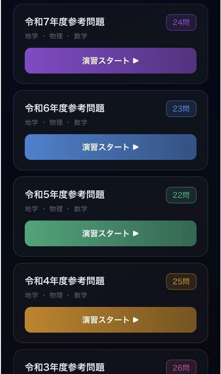 令和9年度CBT化】航空大学校新受験方式の最強対策ツール〜Par1&Part2