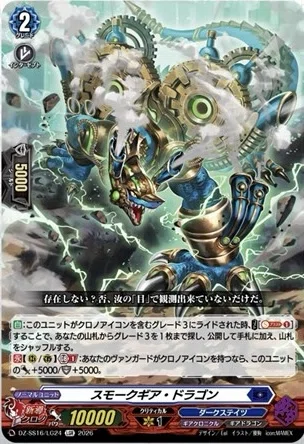 週ヴァン】クロノアイコン持ちのクロノジェット・ドラゴンの情報公開