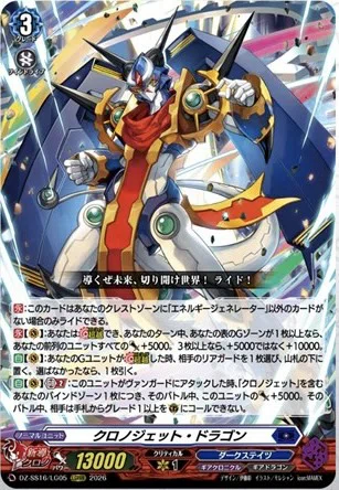 週ヴァン】クロノアイコン持ちのクロノジェット・ドラゴンの情報公開