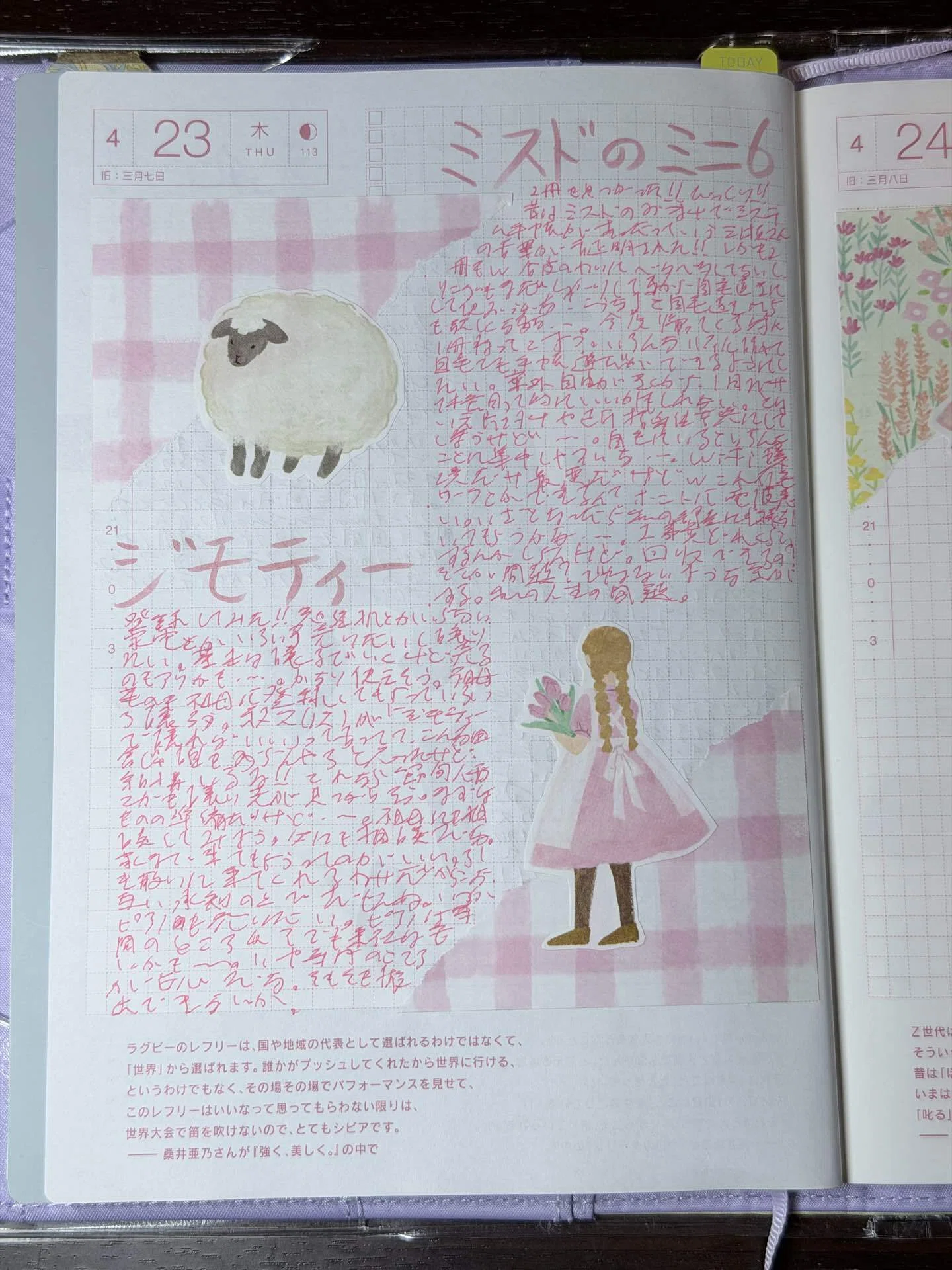 今回の断捨離は一段落させます＆20260423の日記｜おーずもなか|手帳で
