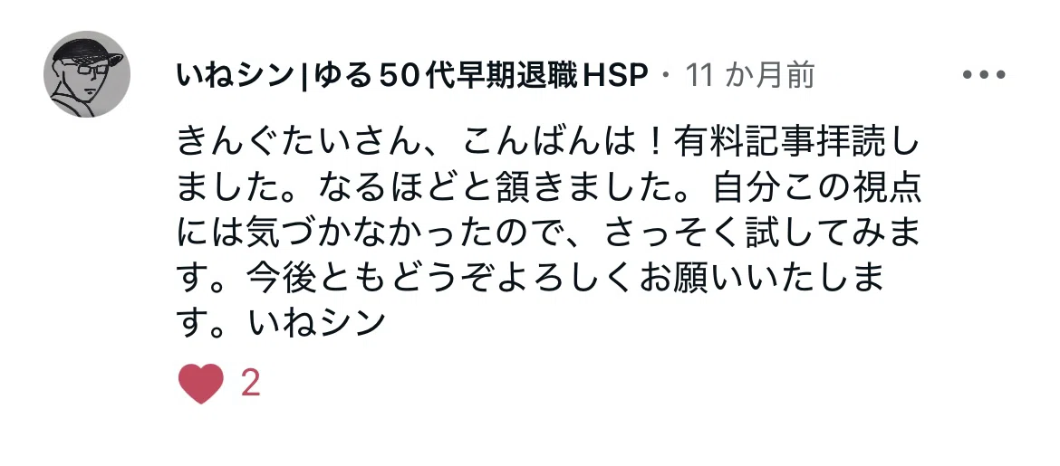 有料記事に“絶賛コメント10件超え”。読者のリアルな声を公開します