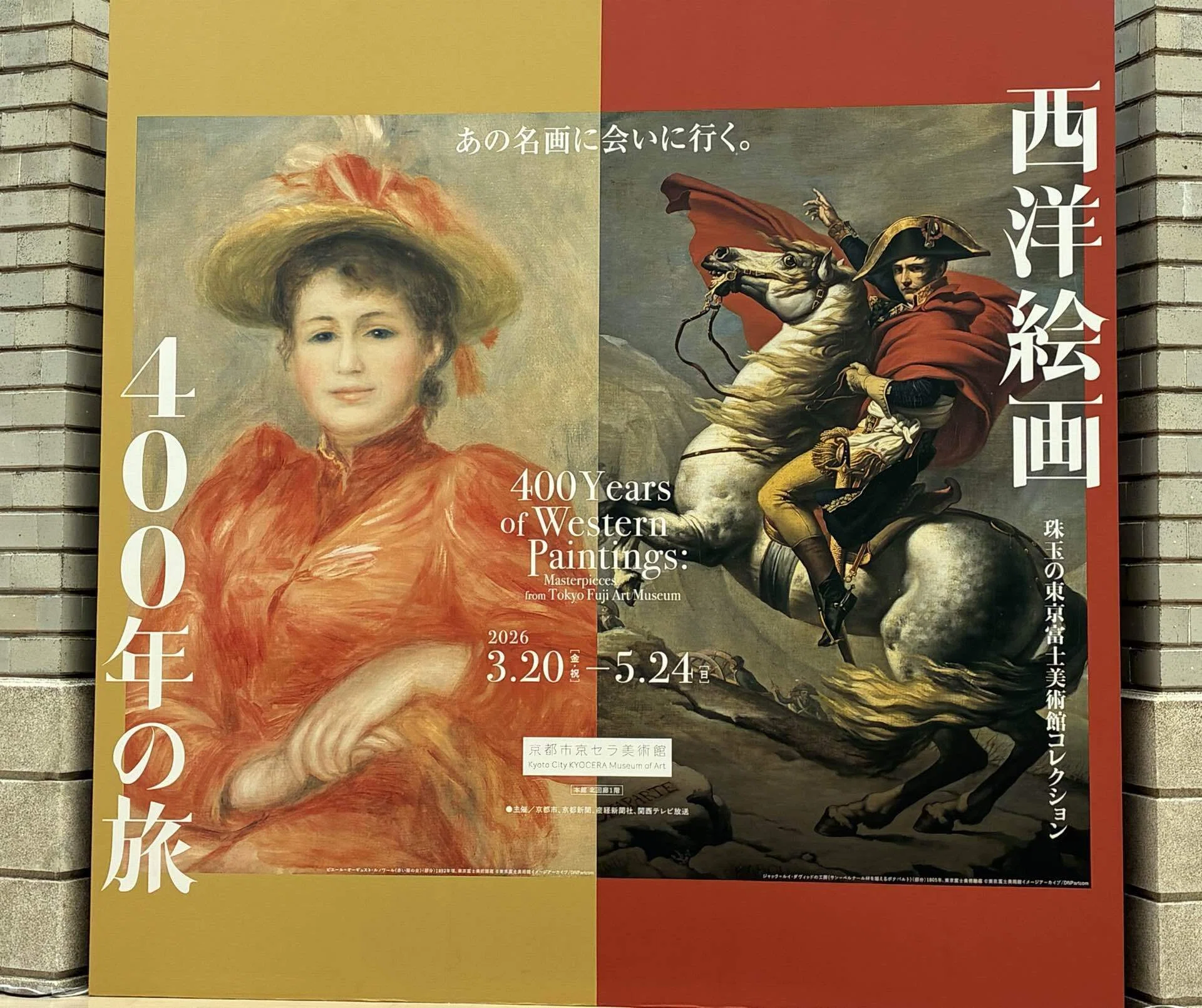 鑑賞レポ】西洋絵画400年の旅へ。画家たちが絵に込めた「ありえない