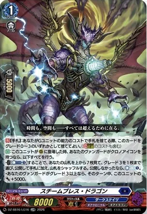 週ヴァン】クロノアイコン持ちのクロノジェット・ドラゴンの情報公開