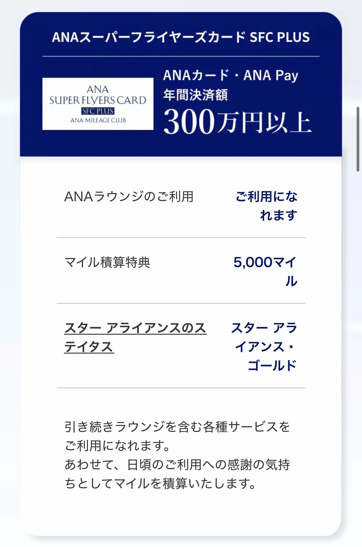 Regarding the SFC changes?｜しょう大学生✈︎ANA💎JGC🟢特典航空券✈️