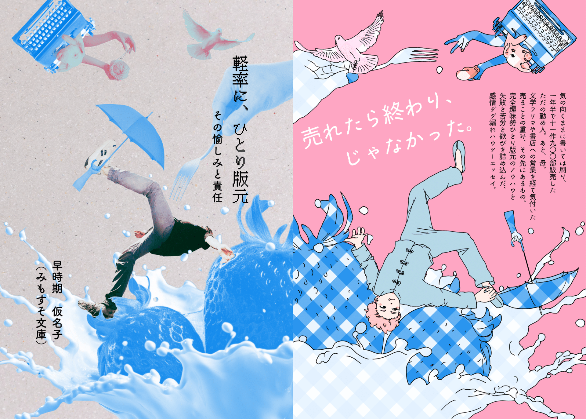 専用出品 本文必読 文フリ読本】宣伝におけるビジュアルの活用｜早時期仮名子＊ZINEフェス