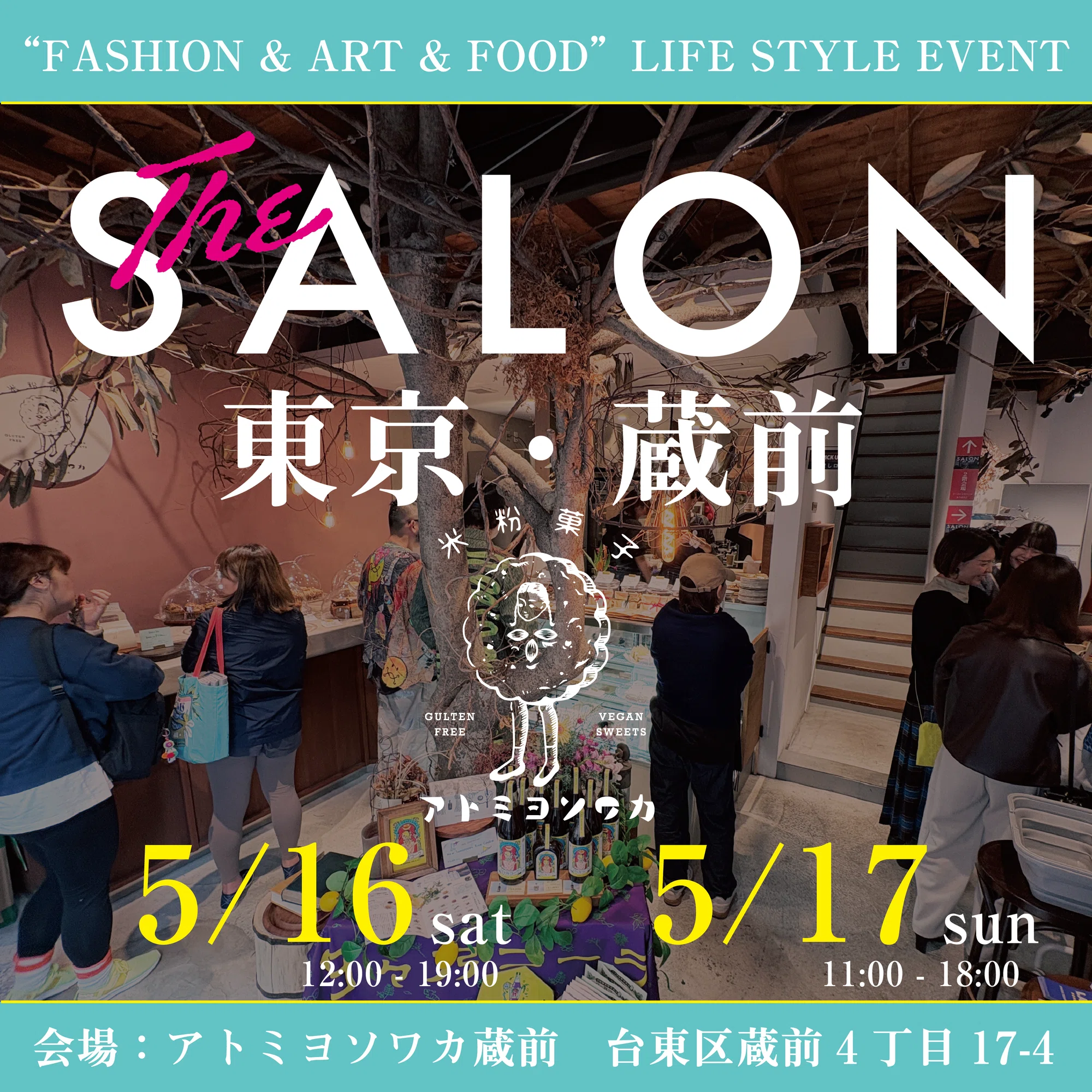 5月16日(土)・17日(日)の2日間、「The SALON / 東京・蔵前」開催