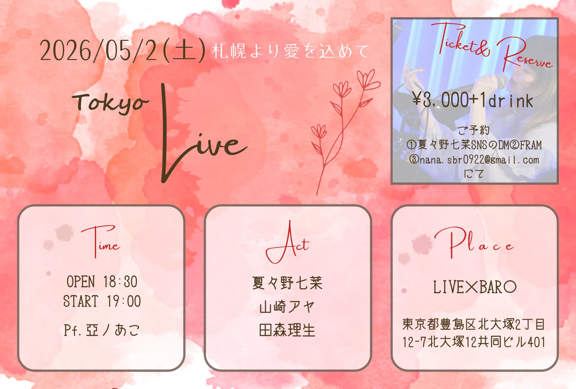 2026年5月LIVE】｜夏々野 七菜