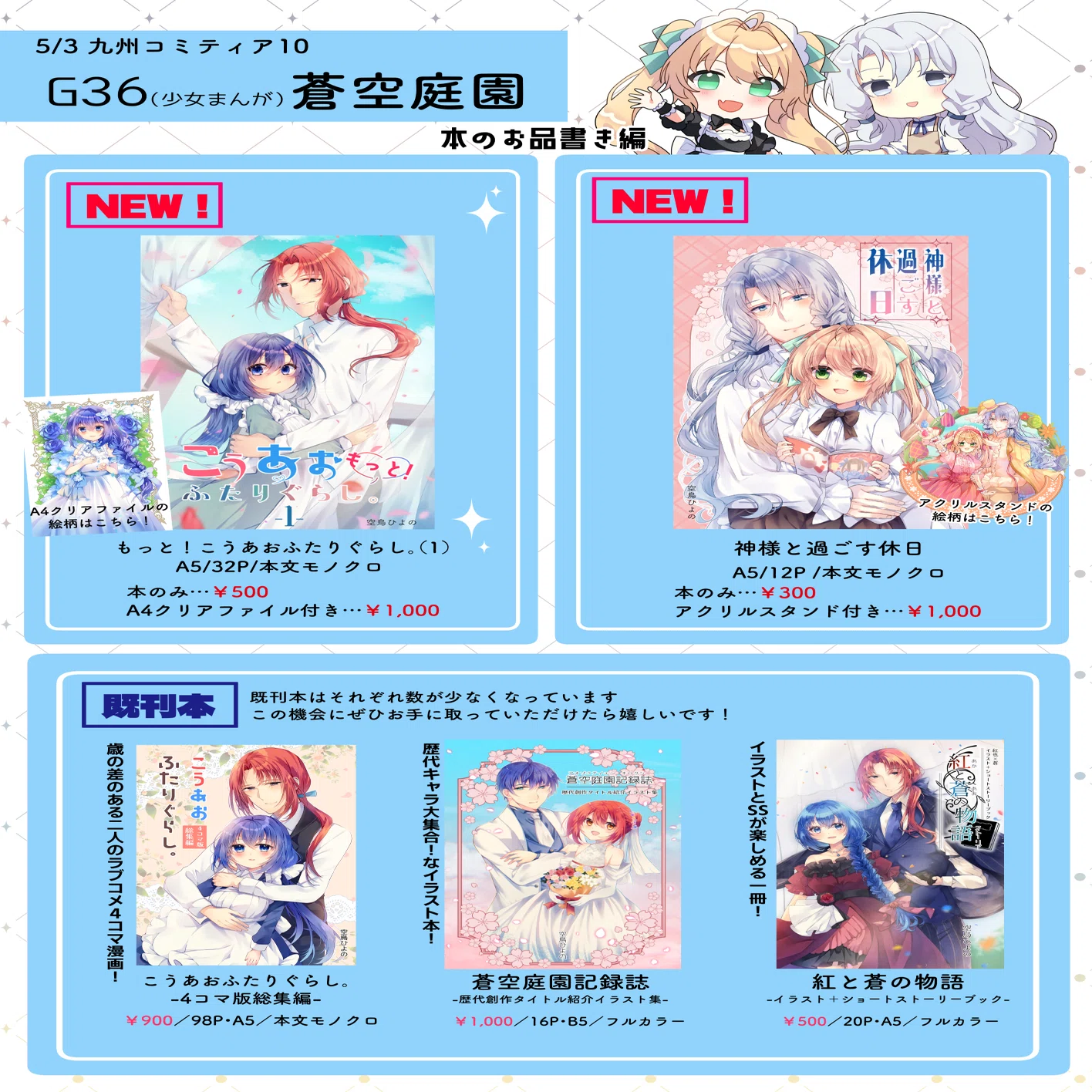 九州コミティア10」お品書き公開と参加のお知らせ｜空鳥ひよの