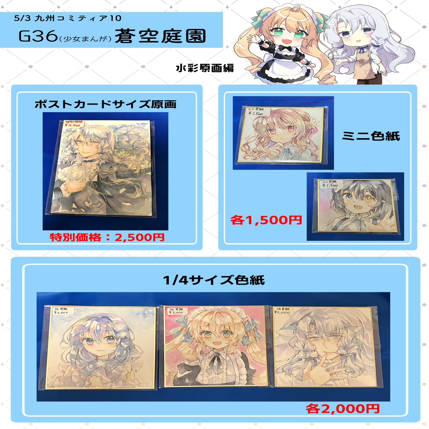 九州コミティア10」お品書き公開と参加のお知らせ｜空鳥ひよの