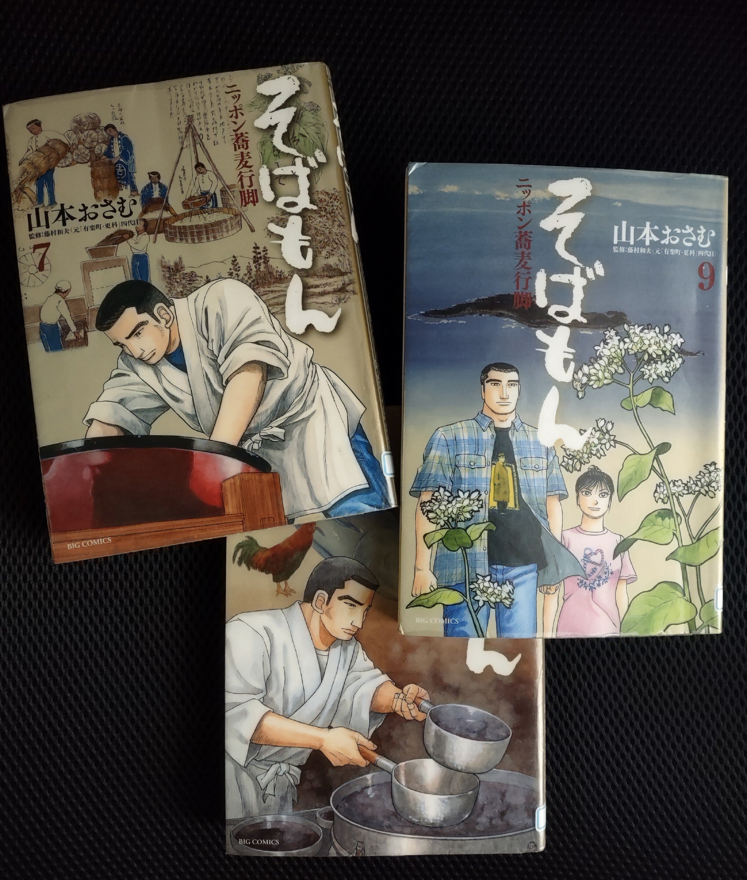 そばもん』／山本おさむ で、そばの奥深～～い世界を味わう。超面白い