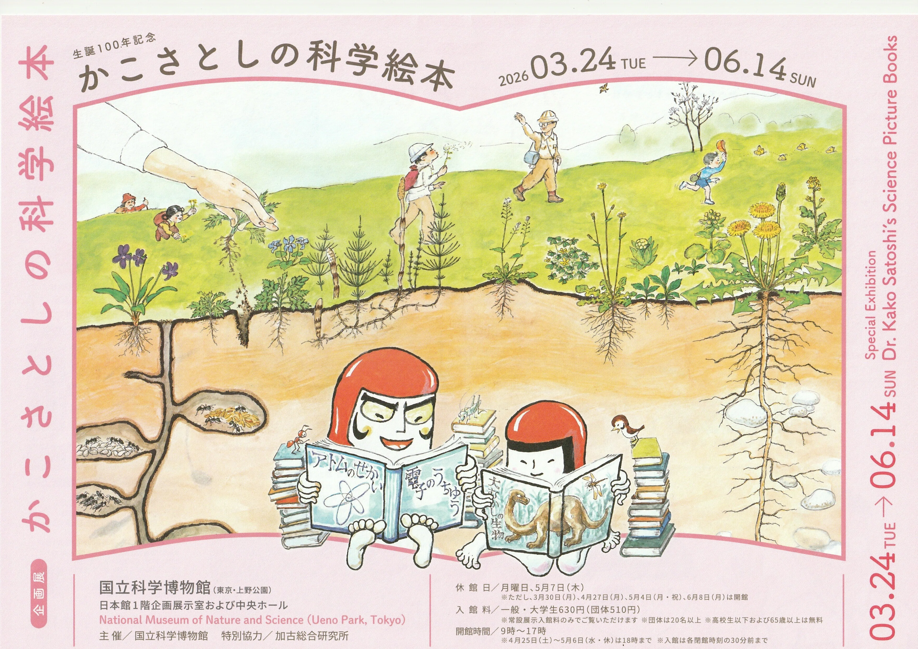 かこさとしの科学絵本📕みてきた｜きみマム