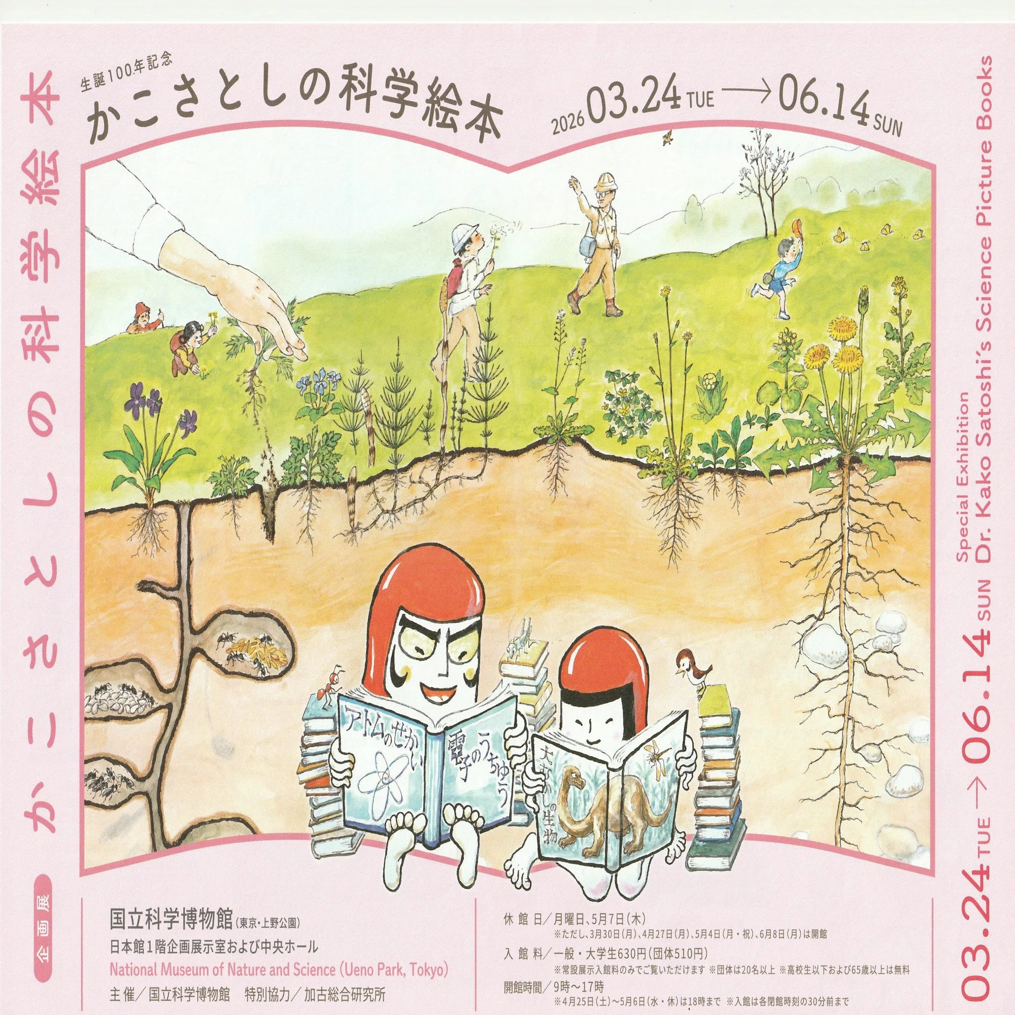 かこさとしの科学絵本?みてきた｜きみマム