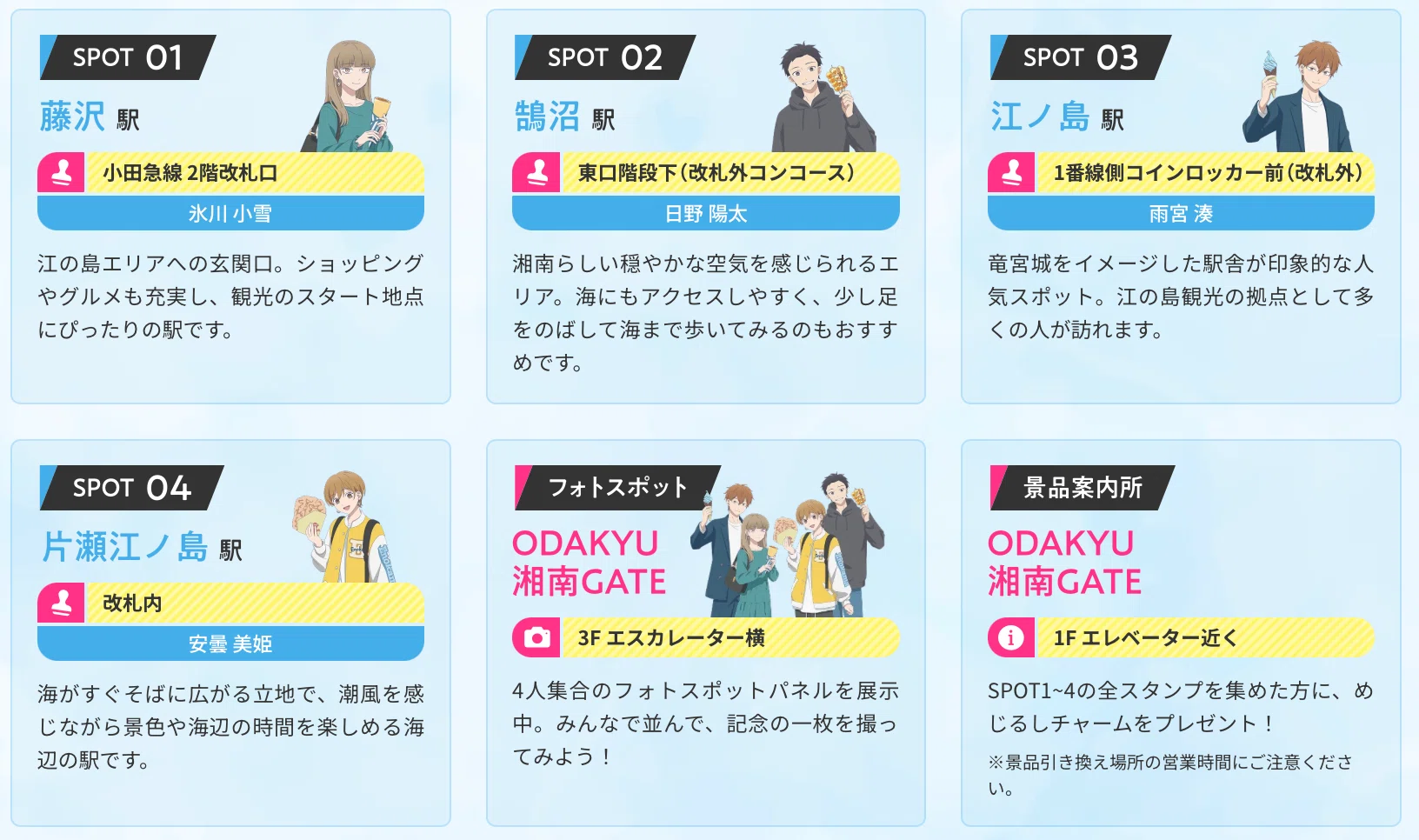 神奈川県江ノ島周辺で、アニメ『氷の城壁』スタンプラリー開催決定