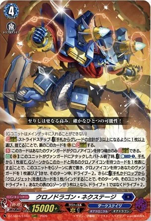 週ヴァン】クロノアイコン持ちのクロノジェット・ドラゴンの情報公開