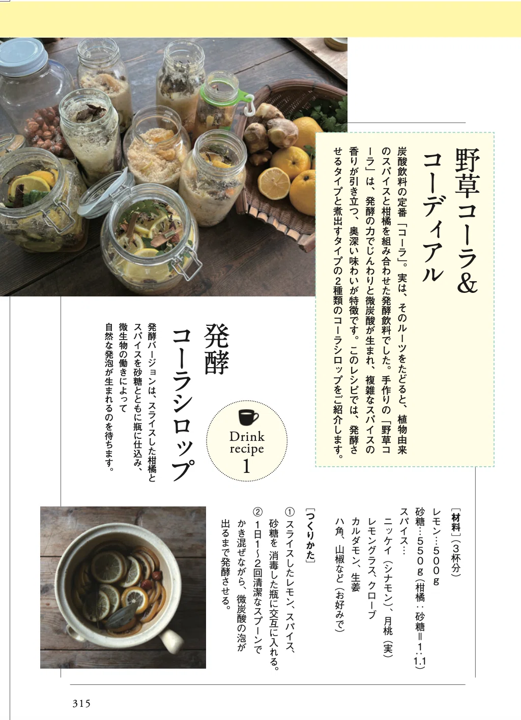 新刊のお知らせ──「植物とともに生きる暮らし実験室」｜民族植物と食