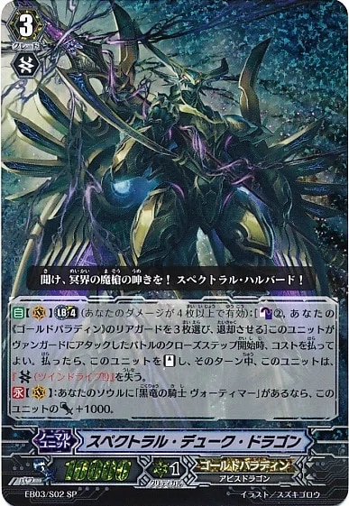 スペクトラル デューク ドラゴン SP 【a8545】 好きなドラゴンの話④「スペクトラル・デューク・ドラゴン」｜さきもり